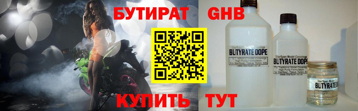 Еманжелинск  БУТИРАТ  Вход с VPN  Бутират 1.4BDO 