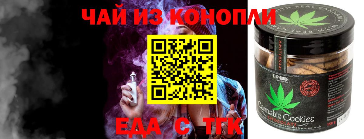 Еда ТГК конопля  Вход с VPN  Еманжелинск 
