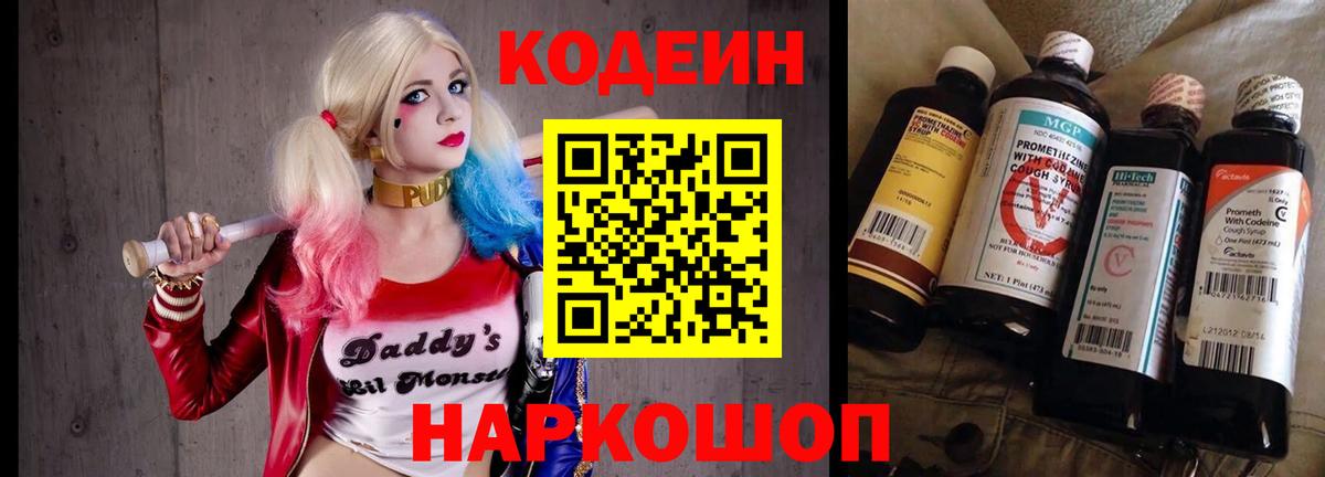 Кодеиновый сироп Lean напиток Lean (лин) Еманжелинск