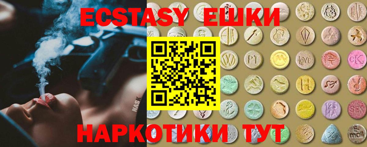 Экстази таблы Еманжелинск