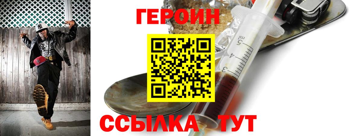 Героин Heroin  Вход с VPN  ГЕРОИН  Еманжелинск 
