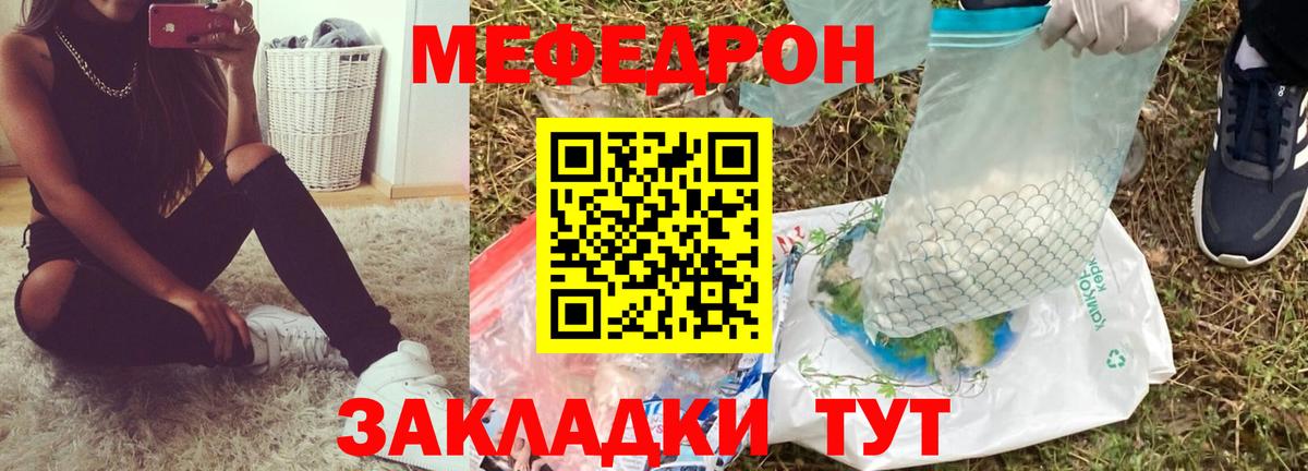 Мефедрон  Еманжелинск