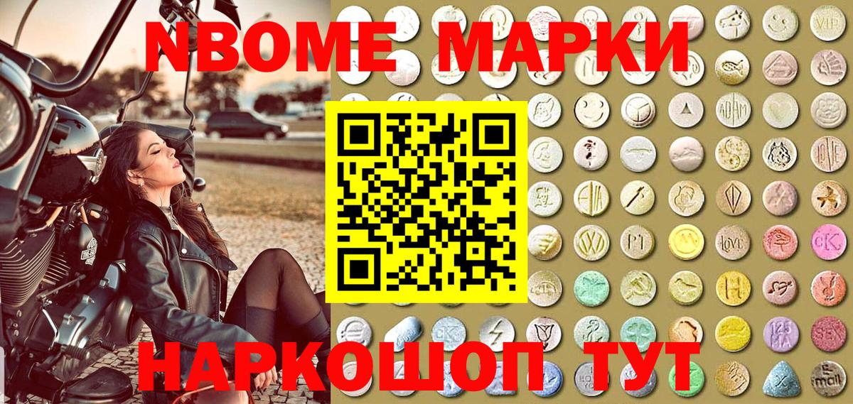 Марки N-bome 1,8мг  Вход с VPN  Еманжелинск 