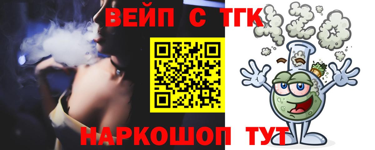 ТГК вейп с тгк Еманжелинск